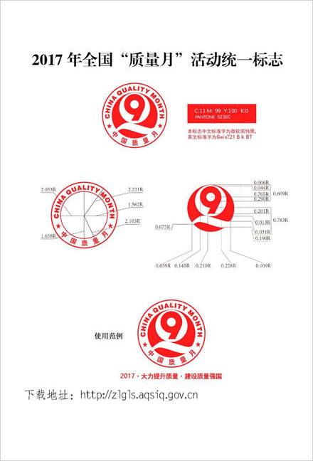 2017年全國(guó)質(zhì)量月宣傳畫