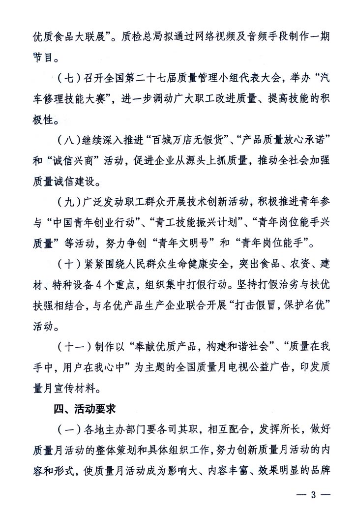中共中央宣傳部、國家質(zhì)量監(jiān)督檢驗(yàn)檢疫總局、國家發(fā)展和改革委員會(huì)、中華全國總工會(huì)、共青團(tuán)中央《關(guān)于開展&ldquo;2005年全國質(zhì)量月&rdquo;活動(dòng)的通知》