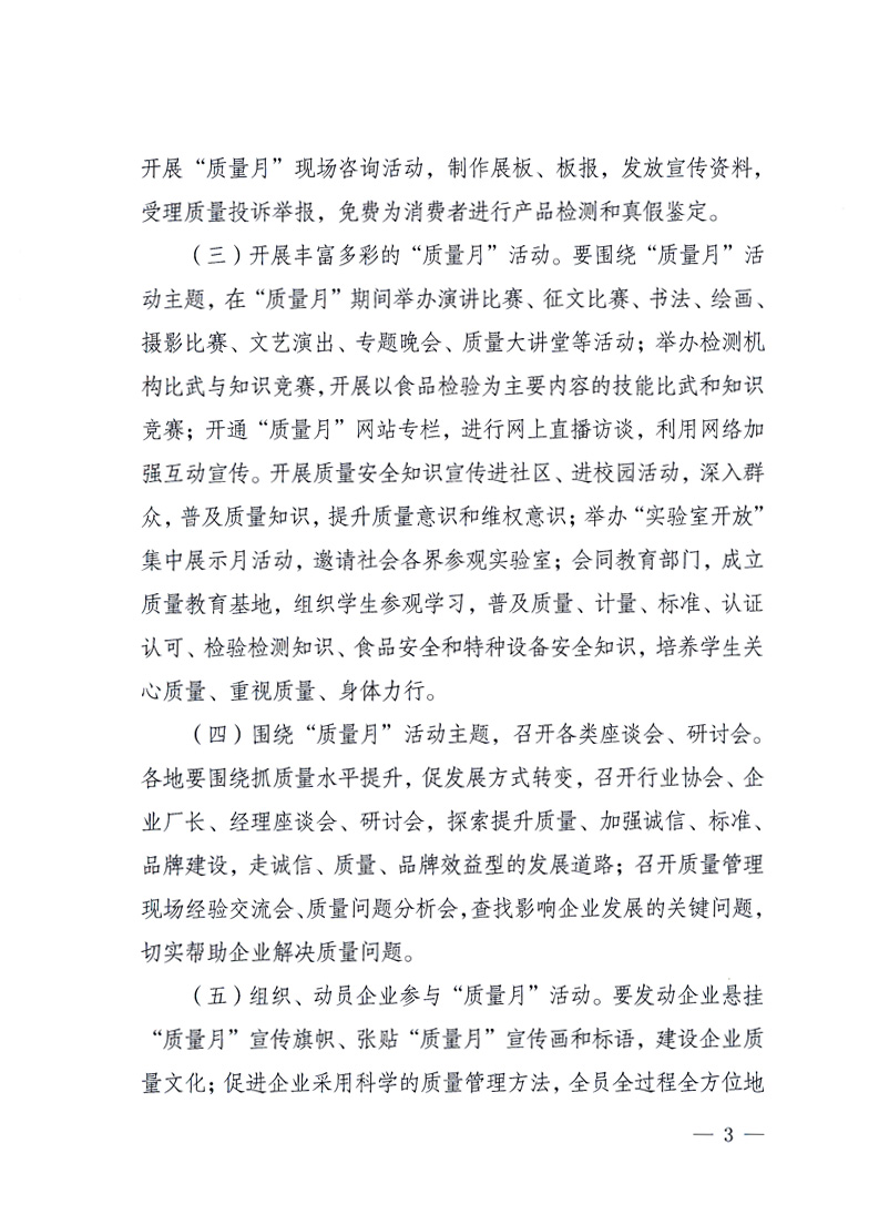 國家質(zhì)量監(jiān)督檢驗(yàn)檢疫總局、工業(yè)和信息化部、住房和城鄉(xiāng)建設(shè)部、國務(wù)院國有資產(chǎn)監(jiān)督管理委員會(huì)、中華全國工商業(yè)聯(lián)合會(huì)、中華全國總工會(huì)、共青團(tuán)中央《關(guān)于開展2010年全國&ldquo;質(zhì)量月&rdquo;活動(dòng)的通知》