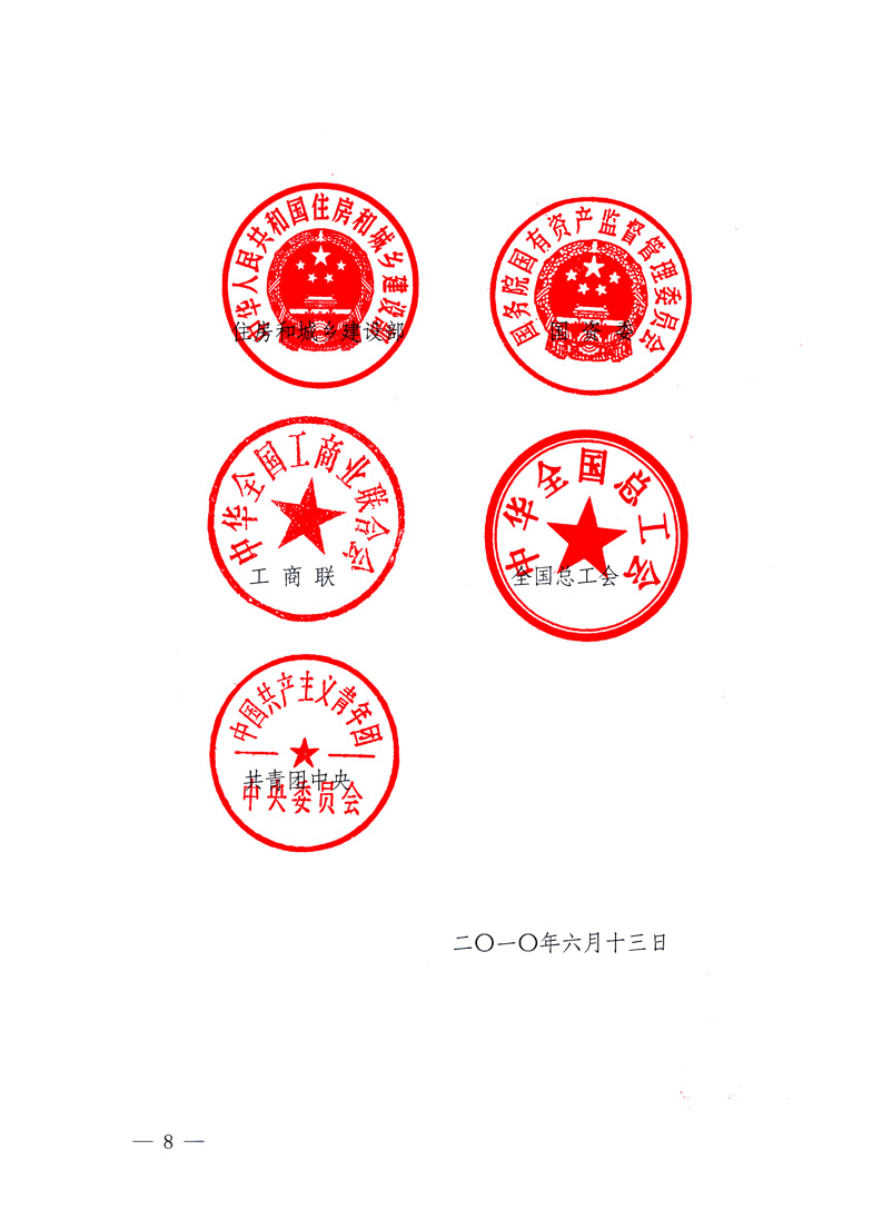 國家質(zhì)量監(jiān)督檢驗(yàn)檢疫總局、工業(yè)和信息化部、住房和城鄉(xiāng)建設(shè)部、國務(wù)院國有資產(chǎn)監(jiān)督管理委員會(huì)、中華全國工商業(yè)聯(lián)合會(huì)、中華全國總工會(huì)、共青團(tuán)中央《關(guān)于開展2010年全國&ldquo;質(zhì)量月&rdquo;活動(dòng)的通知》