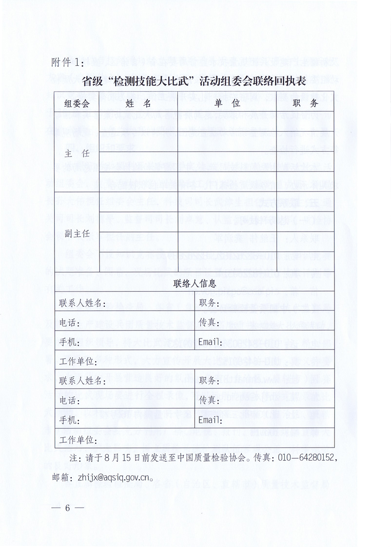 國家質量監(jiān)督檢驗檢疫總局《關于印發(fā)<全國質檢系統(tǒng)檢測技能大比武活動工作方案>的通知》