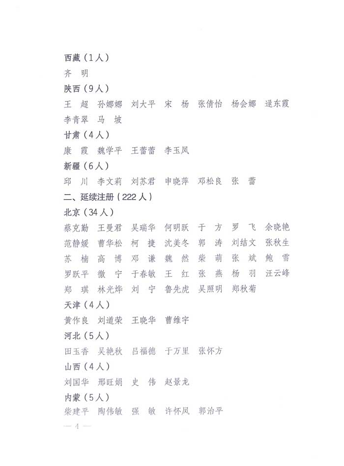 國家質(zhì)量監(jiān)督檢驗(yàn)檢疫總局公告《關(guān)于公布2010年度首次及延續(xù)注冊珠寶玉石質(zhì)量檢驗(yàn)師名單的公告》