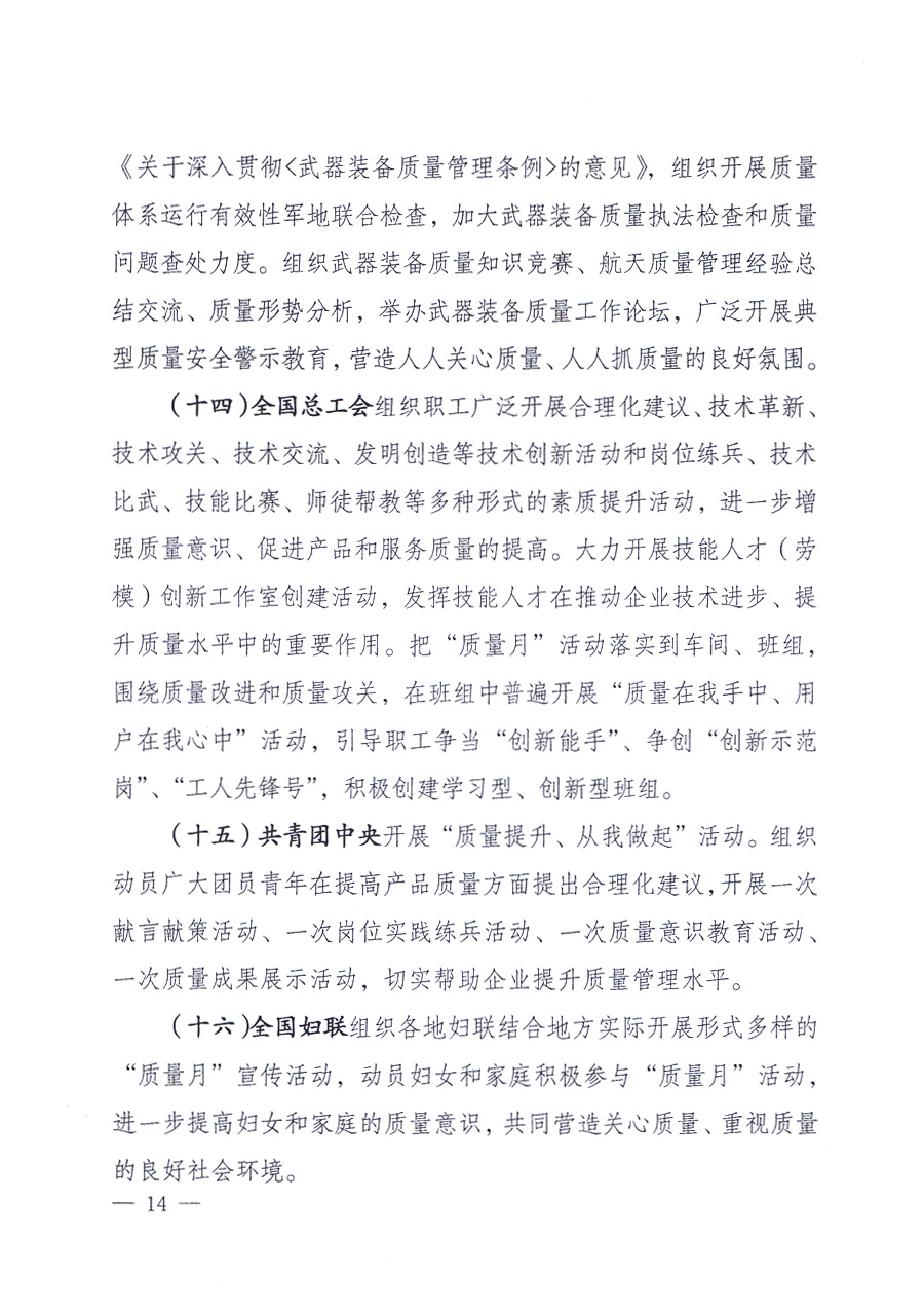 國家質(zhì)量監(jiān)督檢驗檢疫總局、中共中央宣傳部等單位《關于開展2013年全國&ldquo;質(zhì)量月&rdquo;活動的通知》