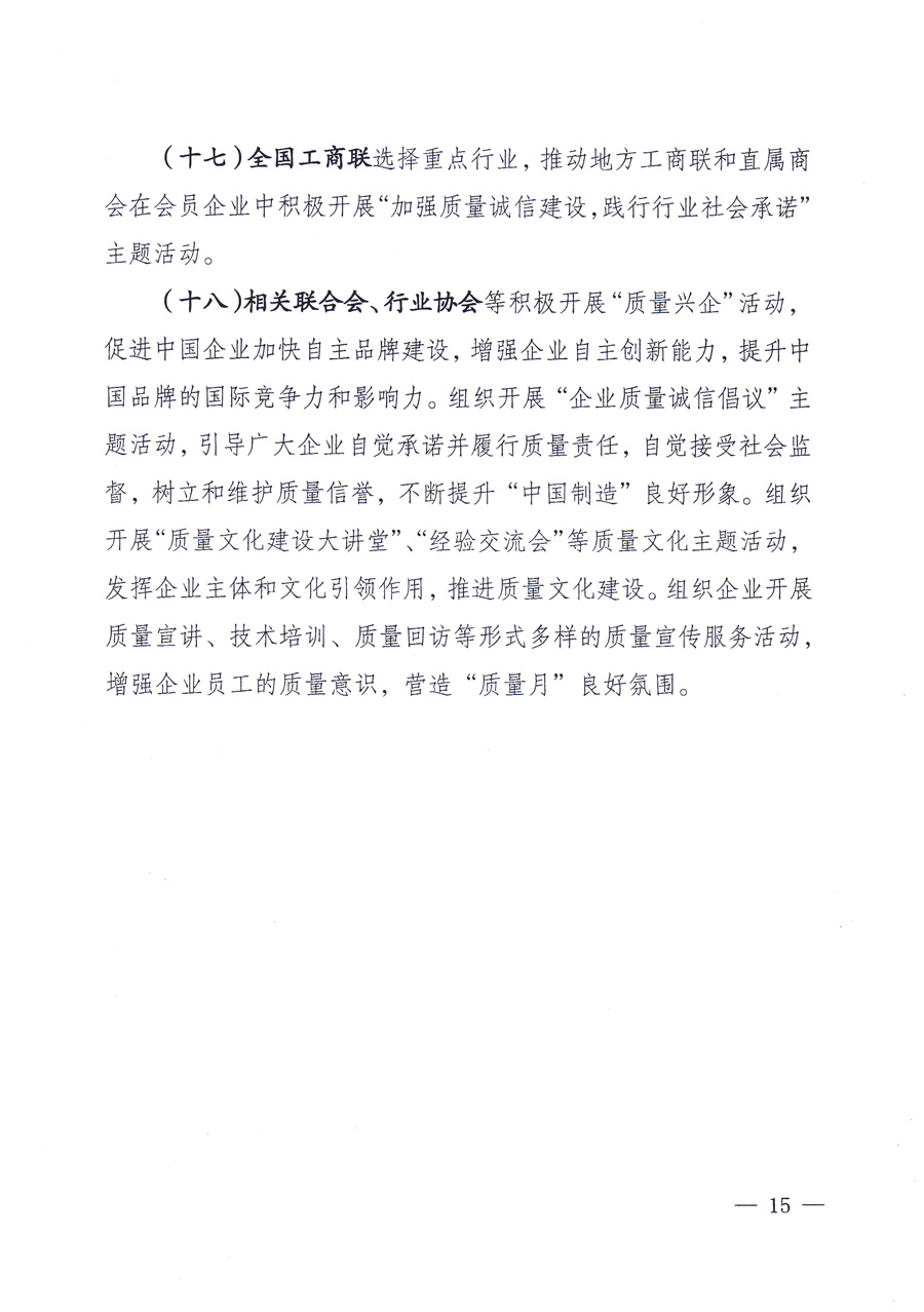 國家質(zhì)量監(jiān)督檢驗檢疫總局、中共中央宣傳部等單位《關于開展2013年全國&ldquo;質(zhì)量月&rdquo;活動的通知》