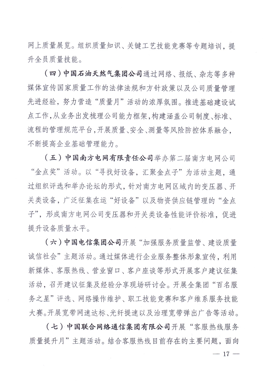 國家質(zhì)量監(jiān)督檢驗檢疫總局、中共中央宣傳部等單位《關于開展2013年全國&ldquo;質(zhì)量月&rdquo;活動的通知》