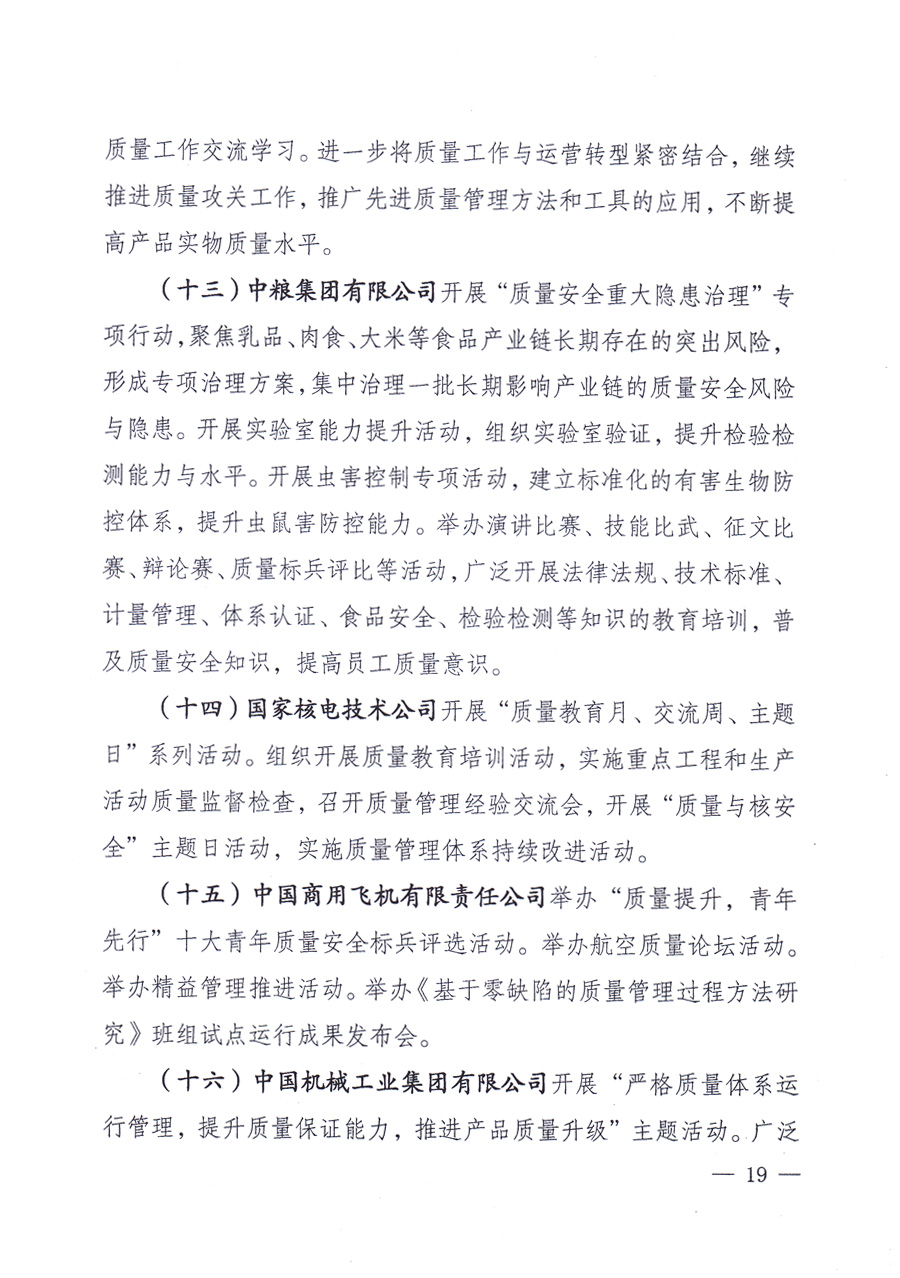 國家質(zhì)量監(jiān)督檢驗檢疫總局、中共中央宣傳部等單位《關于開展2013年全國&ldquo;質(zhì)量月&rdquo;活動的通知》