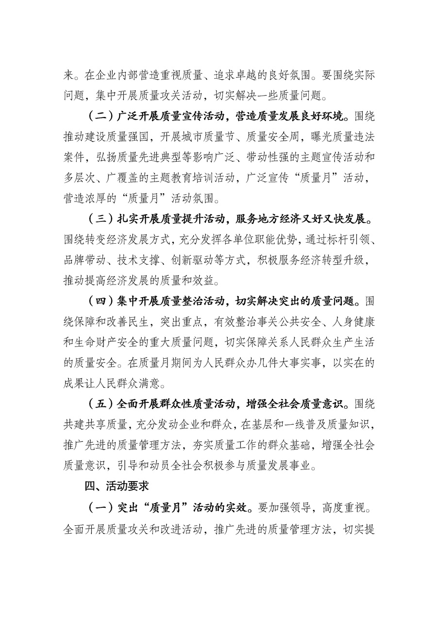 國(guó)家質(zhì)量監(jiān)督檢驗(yàn)檢疫總局《質(zhì)檢總局辦公廳關(guān)于征求<2013年全國(guó)&ldquo;質(zhì)量月&rdquo;活動(dòng)方案>意見的函》