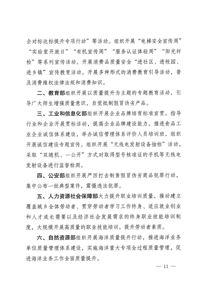 市場監(jiān)管總局等關于開展2018年全國“質量月”活動的通知