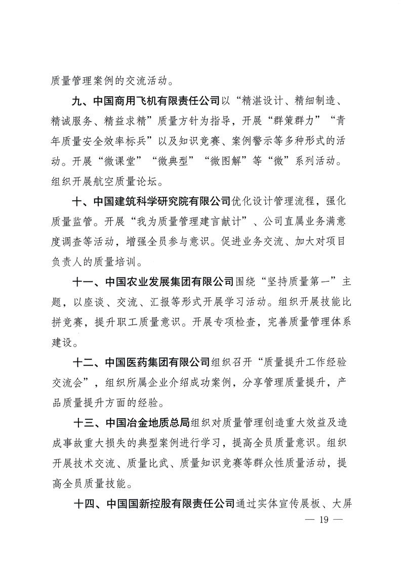 市場監(jiān)管總局等關于開展2018年全國“質量月”活動的通知