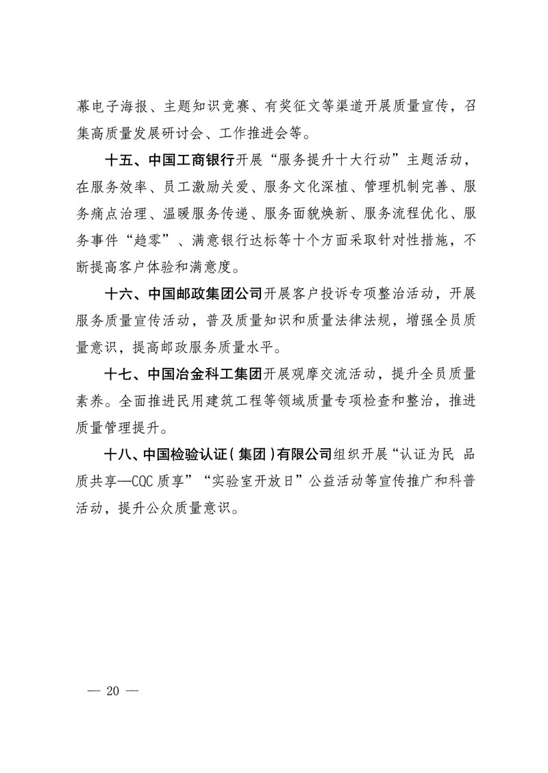 市場監(jiān)管總局等關于開展2018年全國“質量月”活動的通知