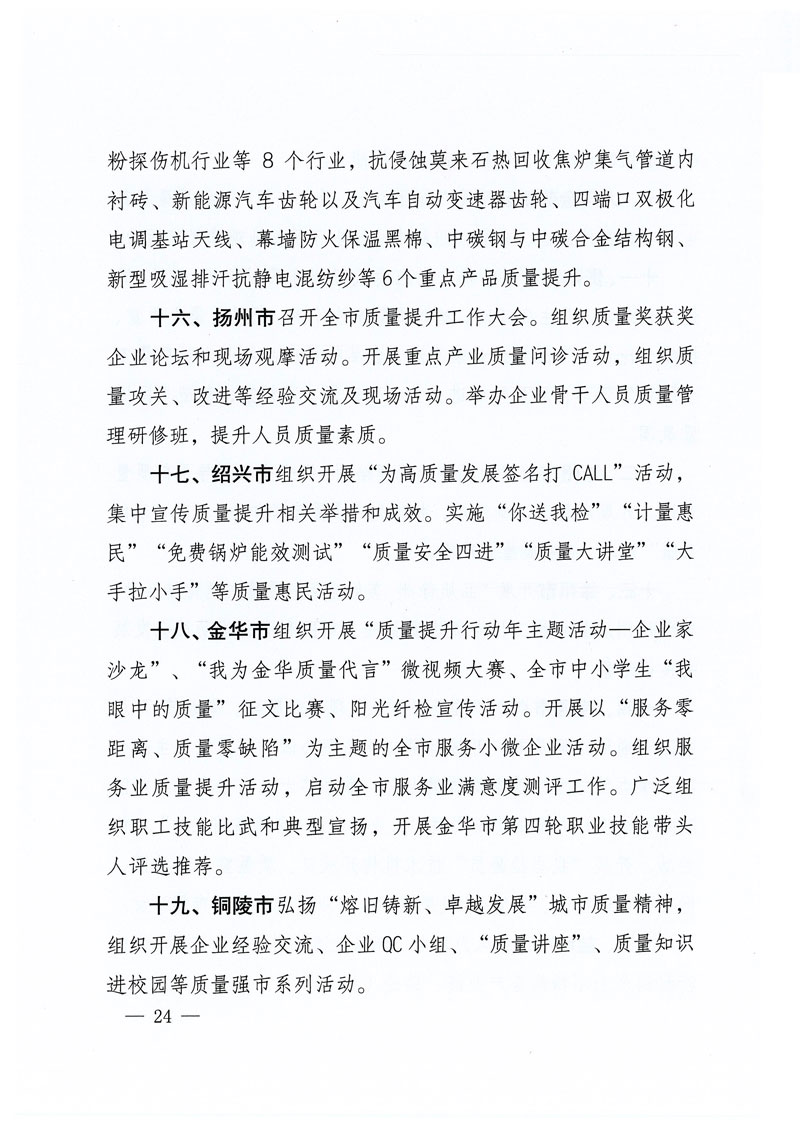 市場監(jiān)管總局等關于開展2018年全國“質量月”活動的通知