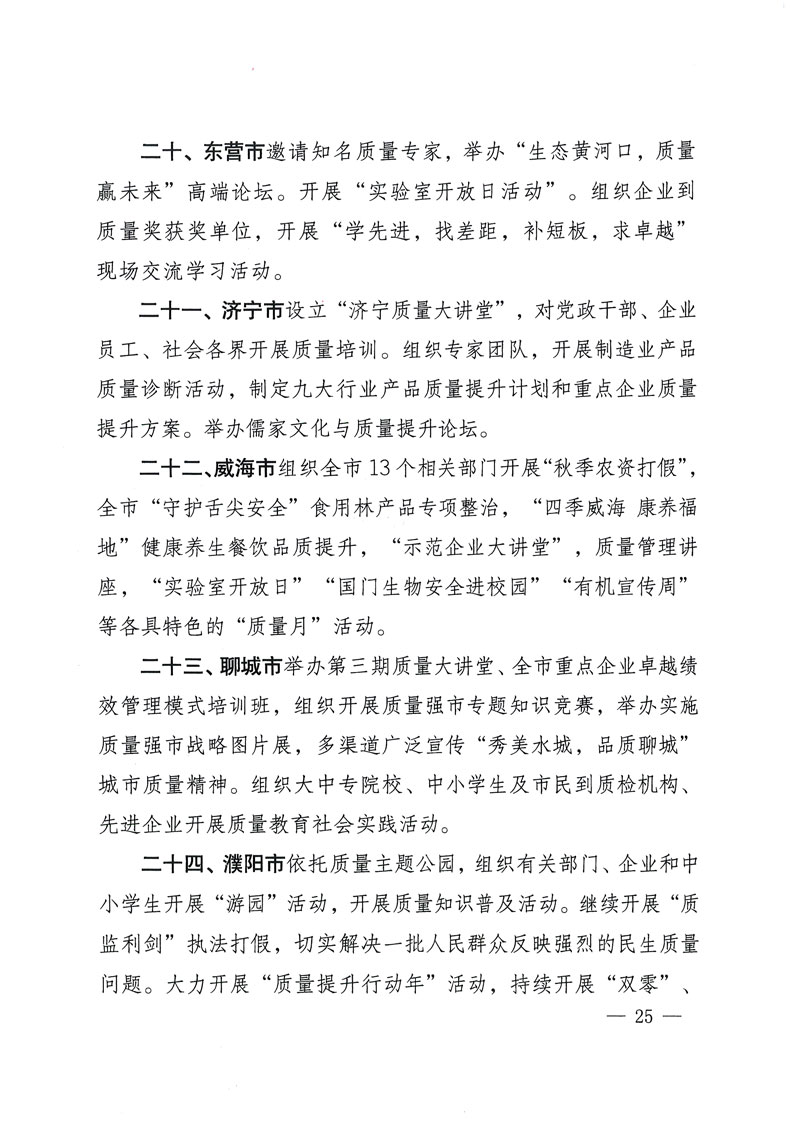 市場監(jiān)管總局等關于開展2018年全國“質量月”活動的通知