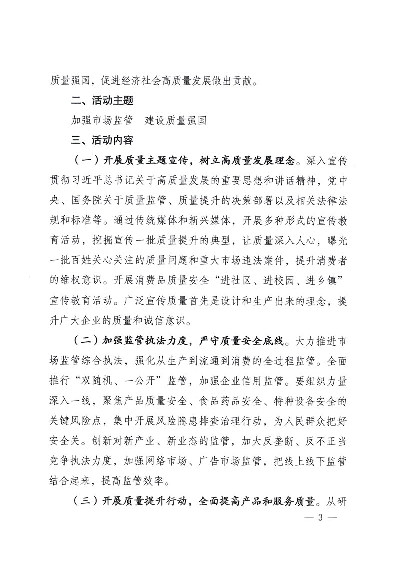 市場監(jiān)管總局等關于開展2018年全國“質量月”活動的通知
