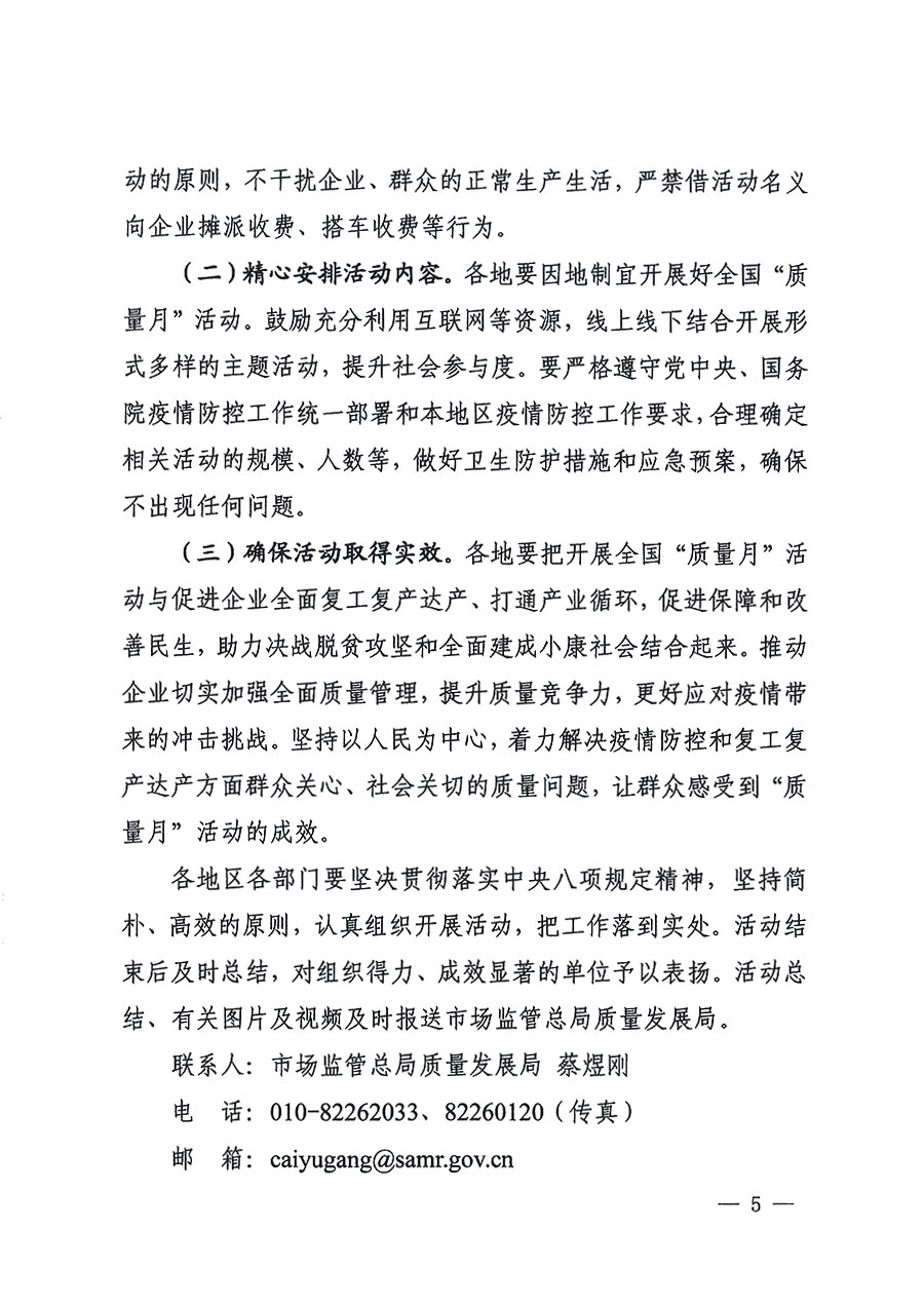 市場(chǎng)監(jiān)管總局等16個(gè)部門關(guān)于開展2020年全國&ldquo;質(zhì)量月&rdquo;活動(dòng)的通知（國市監(jiān)質(zhì)〔2020〕133號(hào)）