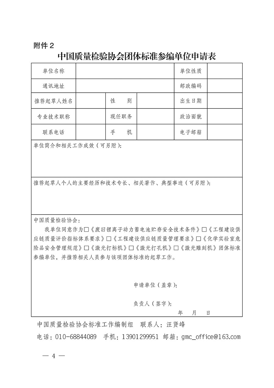 中國質量檢驗協會關于批準《廢舊鋰離子動力蓄電池貯存安全技術條件》等7項團體標準立項的通知(中檢辦發(fā)〔2022〕144號)