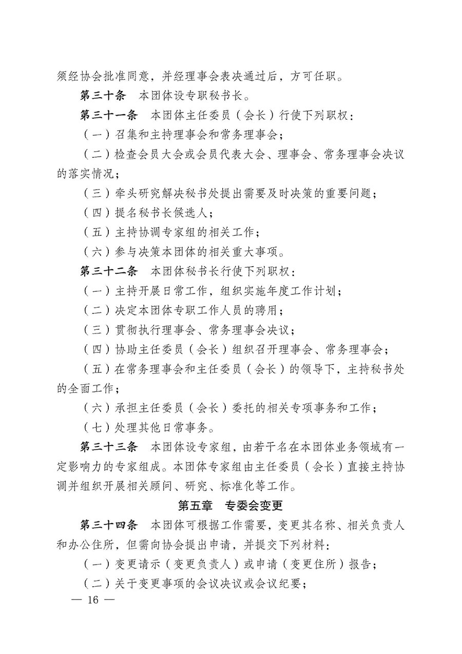 中國質(zhì)量檢驗(yàn)協(xié)會關(guān)于寵物食品用品專業(yè)委員會成立大會暨第一次會員代表大會和第一屆理事會相關(guān)表決結(jié)果的公告(中檢辦發(fā)〔2022〕202號)