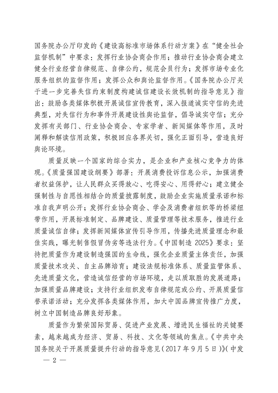 中國質(zhì)量檢驗(yàn)協(xié)會(huì)關(guān)于組織開展全國質(zhì)量檢驗(yàn)穩(wěn)定合格產(chǎn)品（2020-2023年度）調(diào)查匯總和展示公告宣傳工作的通知(中檢辦發(fā)〔2023〕2號(hào))