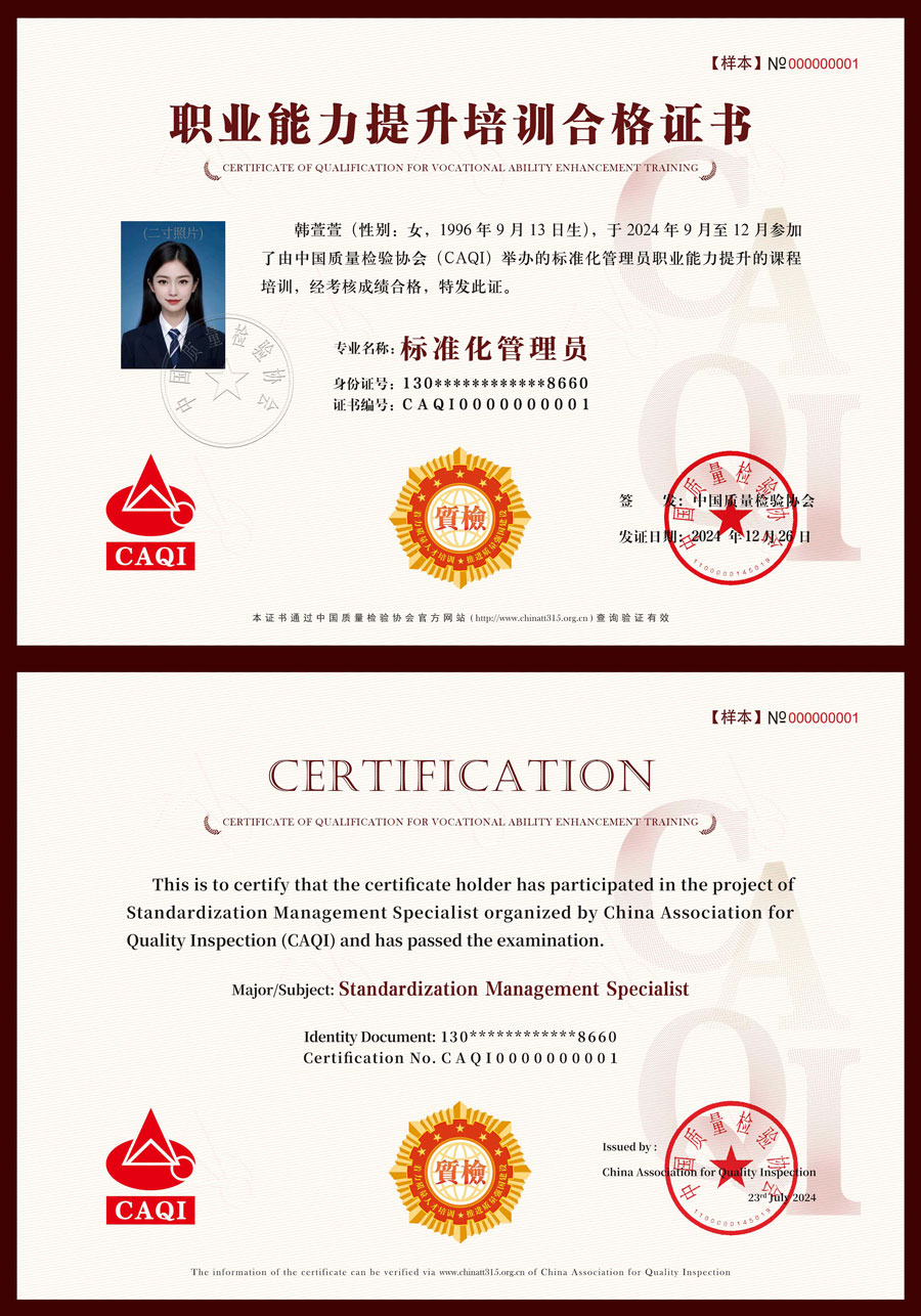 中國質(zhì)量檢驗協(xié)會關(guān)于組織開展標準化管理員職業(yè)能力提升培訓工作的通知(中檢辦發(fā)〔2024〕124號)