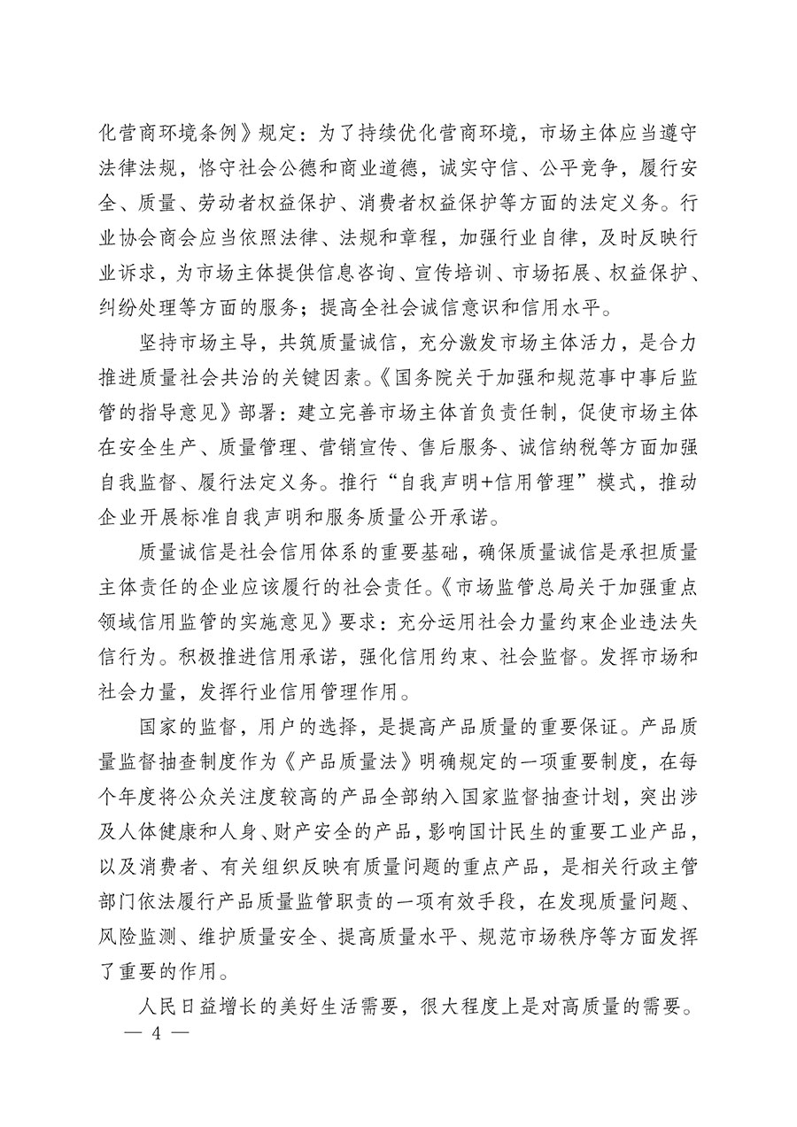 中國質量檢驗協(xié)會關于組織開展&ldquo;全國質量檢驗穩(wěn)定合格產品&rdquo;調查匯總和質量信譽承諾公告宣傳工作的公告(2024年第13號)