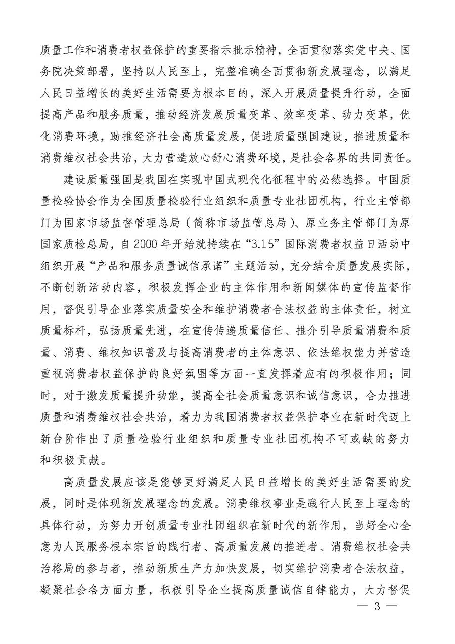 中國(guó)質(zhì)量檢驗(yàn)協(xié)會(huì)關(guān)于組織廣大優(yōu)秀企業(yè)開(kāi)展2026年“3.15”國(guó)際消費(fèi)者權(quán)益日“產(chǎn)品和服務(wù)質(zhì)量誠(chéng)信承諾”主題活動(dòng)的通知(中檢辦發(fā)〔2025〕135號(hào))