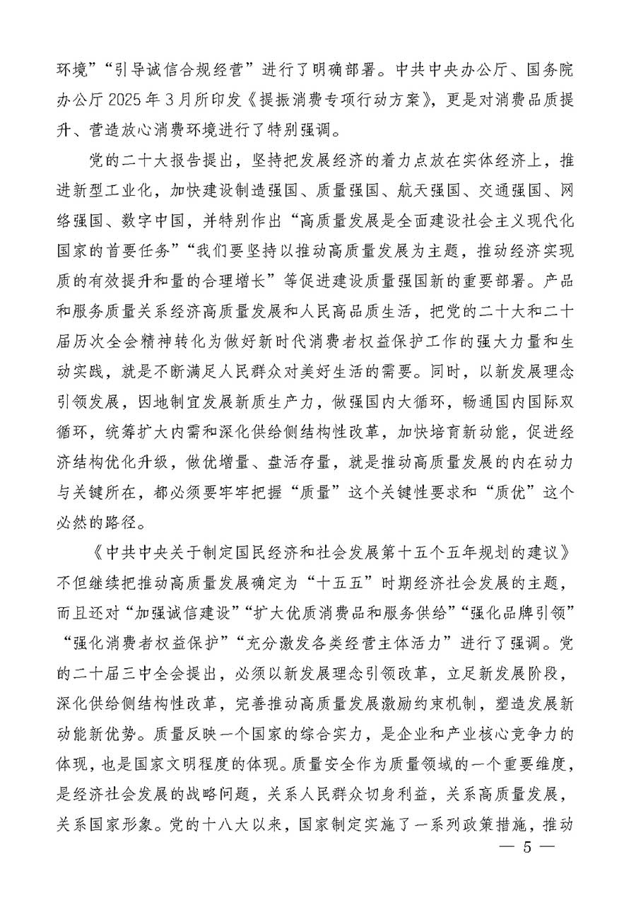 中國(guó)質(zhì)量檢驗(yàn)協(xié)會(huì)關(guān)于組織廣大優(yōu)秀企業(yè)開(kāi)展2026年“3.15”國(guó)際消費(fèi)者權(quán)益日“產(chǎn)品和服務(wù)質(zhì)量誠(chéng)信承諾”主題活動(dòng)的通知(中檢辦發(fā)〔2025〕135號(hào))