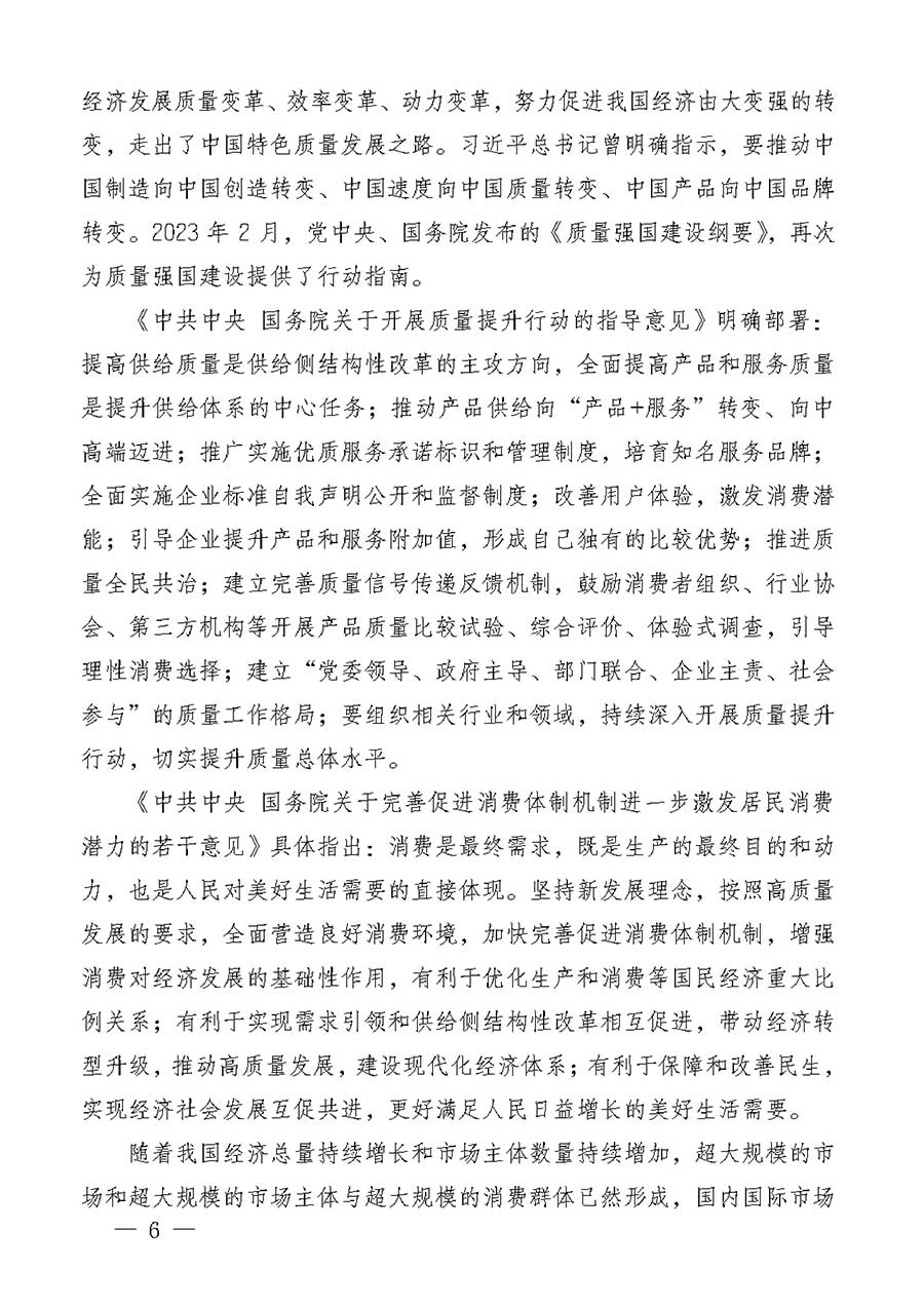 中國(guó)質(zhì)量檢驗(yàn)協(xié)會(huì)關(guān)于組織廣大優(yōu)秀企業(yè)開(kāi)展2026年“3.15”國(guó)際消費(fèi)者權(quán)益日“產(chǎn)品和服務(wù)質(zhì)量誠(chéng)信承諾”主題活動(dòng)的通知(中檢辦發(fā)〔2025〕135號(hào))