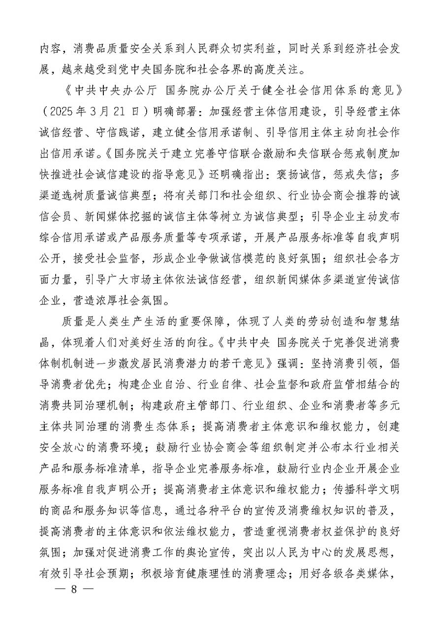 中國(guó)質(zhì)量檢驗(yàn)協(xié)會(huì)關(guān)于組織廣大優(yōu)秀企業(yè)開(kāi)展2026年“3.15”國(guó)際消費(fèi)者權(quán)益日“產(chǎn)品和服務(wù)質(zhì)量誠(chéng)信承諾”主題活動(dòng)的通知(中檢辦發(fā)〔2025〕135號(hào))