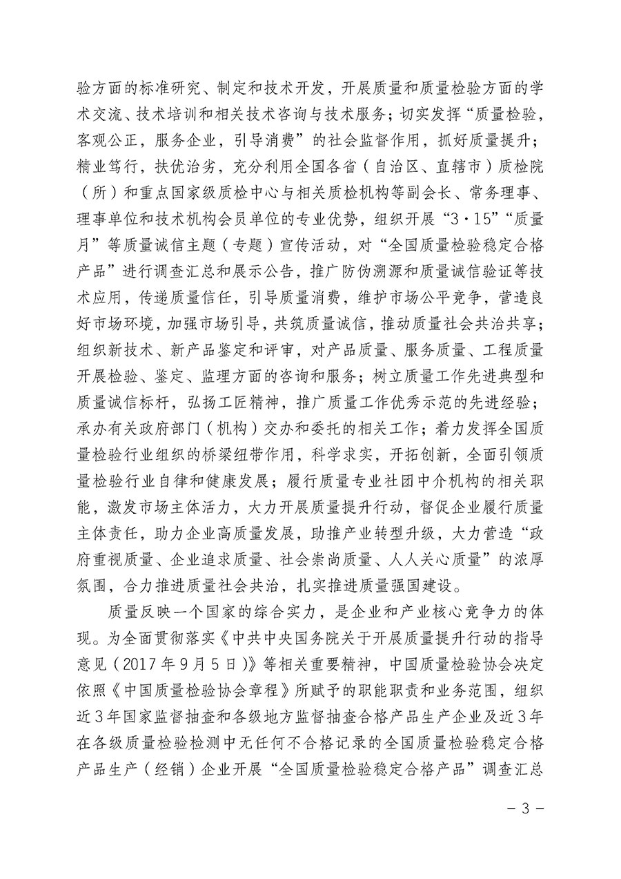 中國質(zhì)量檢驗協(xié)會關(guān)于組織開展&ldquo;全國質(zhì)量檢驗穩(wěn)定合格產(chǎn)品&rdquo;調(diào)查匯總和公告宣傳工作的公告（2022年第6號）