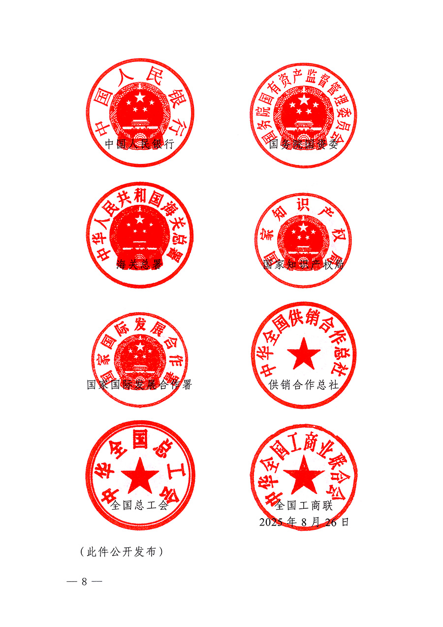 市場(chǎng)監(jiān)管總局等26個(gè)部門(單位)聯(lián)合發(fā)布開展2025年全國“質(zhì)量月”活動(dòng)通知(國市監(jiān)質(zhì)發(fā)〔2025〕77號(hào))