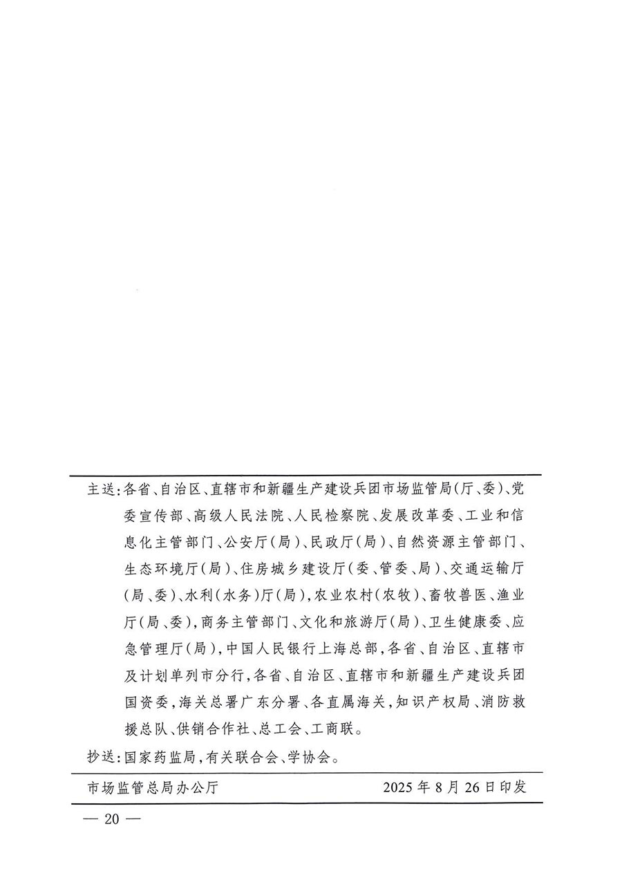 中國質量檢驗協(xié)會關于轉發(fā)《關于開展2025年全國&ldquo;質量月&rdquo;活動的通知》的通知(中檢辦發(fā)〔2025〕114號)