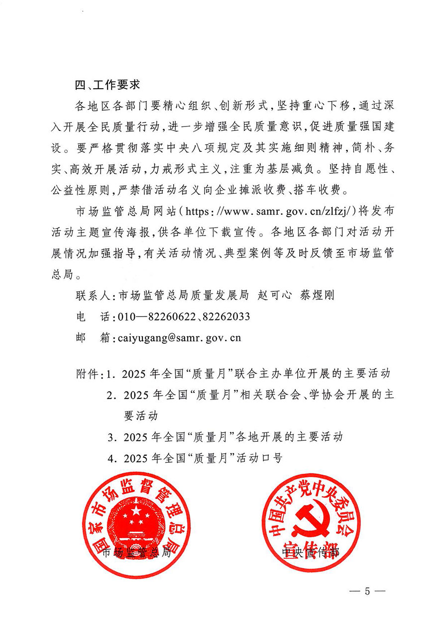 中國質量檢驗協(xié)會關于轉發(fā)《關于開展2025年全國&ldquo;質量月&rdquo;活動的通知》的通知(中檢辦發(fā)〔2025〕114號)