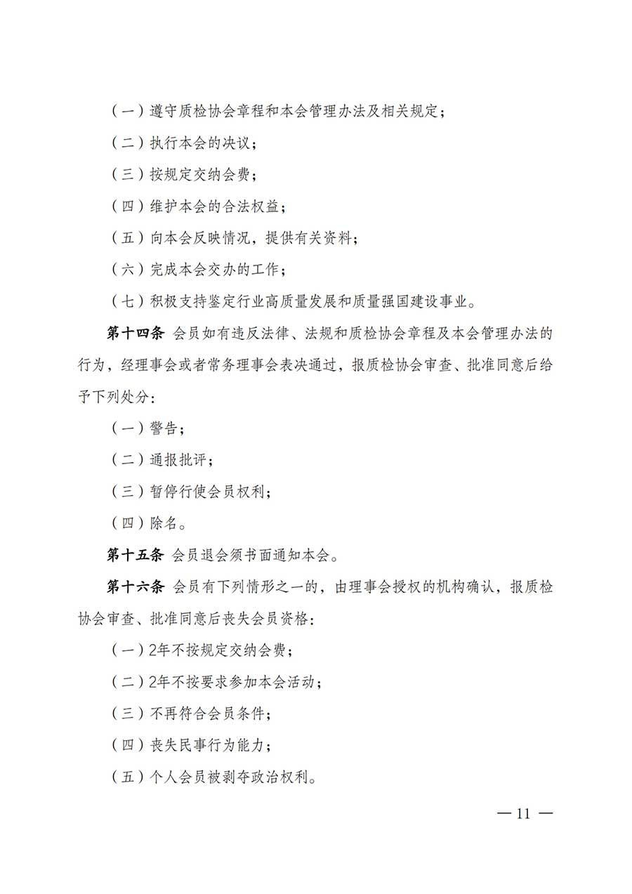 中國質(zhì)量檢驗協(xié)會關于鑒定專業(yè)委員會成立大會暨第一次會員代表大會和第一屆理事會相關表決結果的公告(中檢辦發(fā)〔2025〕180號)
