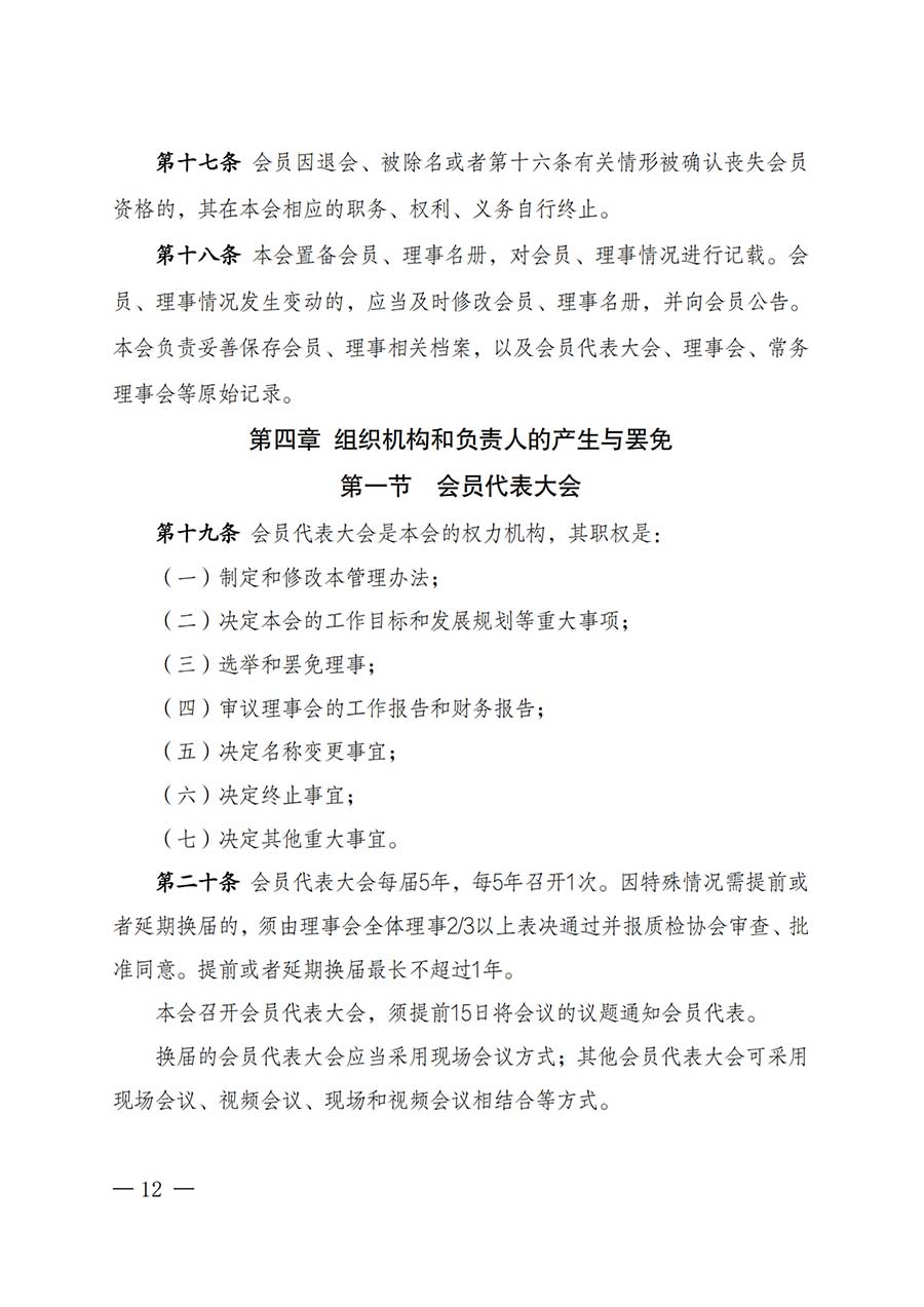 中國質(zhì)量檢驗協(xié)會關于鑒定專業(yè)委員會成立大會暨第一次會員代表大會和第一屆理事會相關表決結果的公告(中檢辦發(fā)〔2025〕180號)