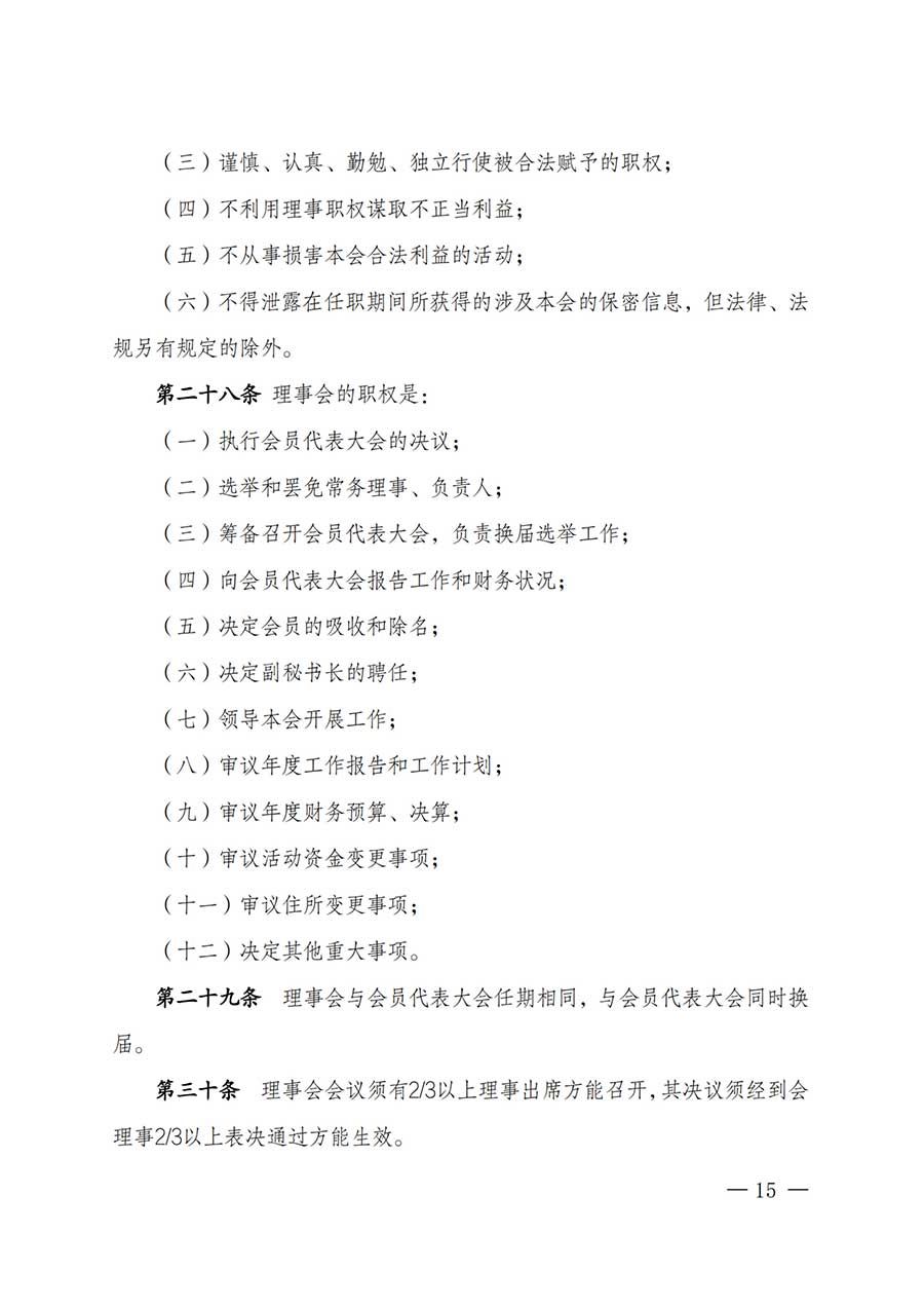 中國質(zhì)量檢驗協(xié)會關于鑒定專業(yè)委員會成立大會暨第一次會員代表大會和第一屆理事會相關表決結果的公告(中檢辦發(fā)〔2025〕180號)