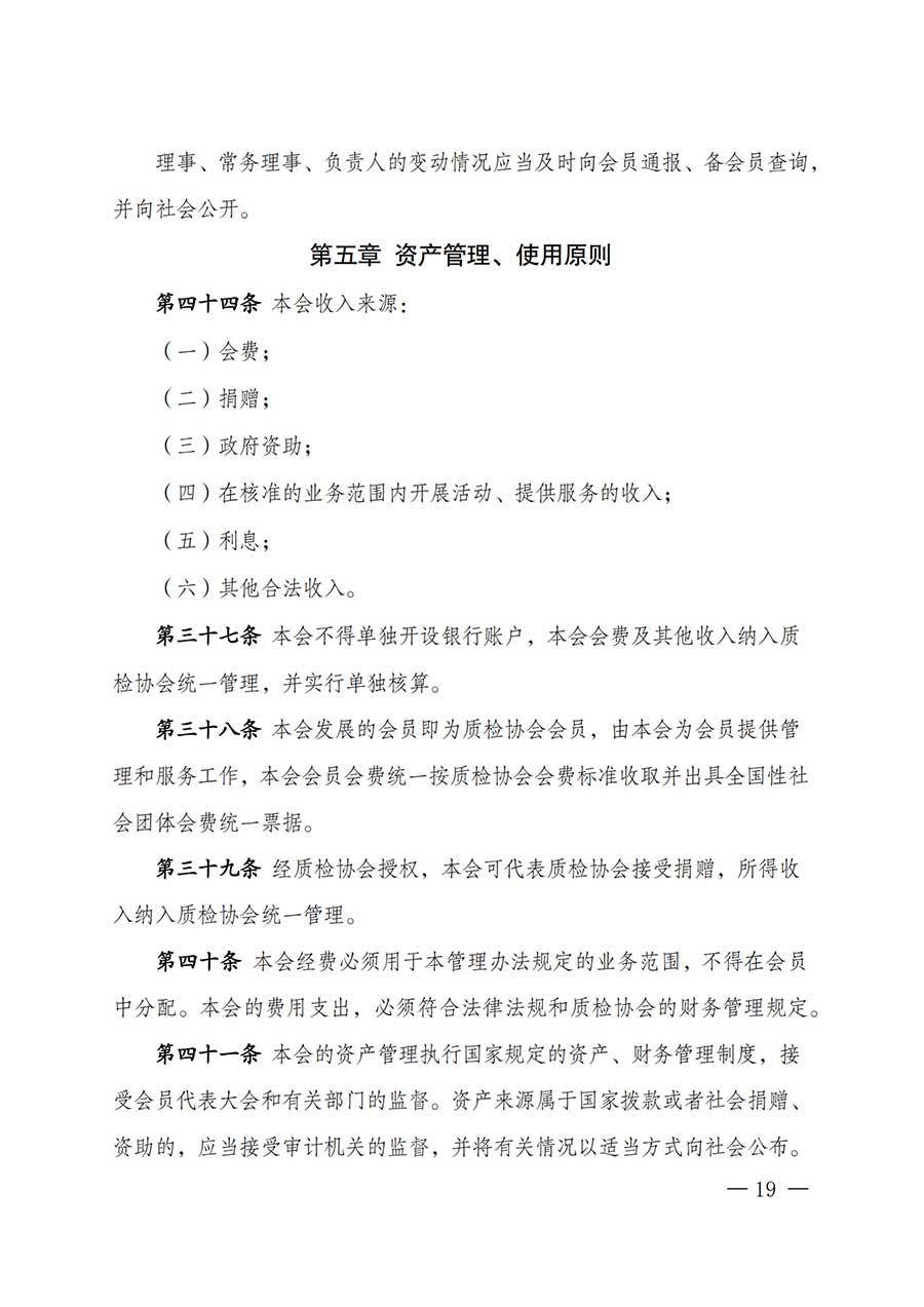 中國質(zhì)量檢驗協(xié)會關于鑒定專業(yè)委員會成立大會暨第一次會員代表大會和第一屆理事會相關表決結果的公告(中檢辦發(fā)〔2025〕180號)