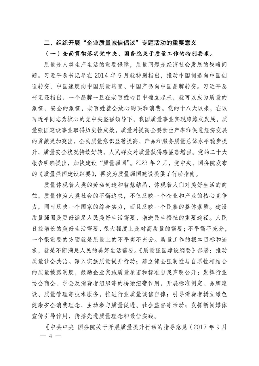 中國質量檢驗協(xié)會關于在2025年全國&ldquo;質量月&rdquo;繼續(xù)組織開展&ldquo;企業(yè)質量誠信倡議&rdquo;專題活動的通知(中檢辦發(fā)〔2025〕39號)