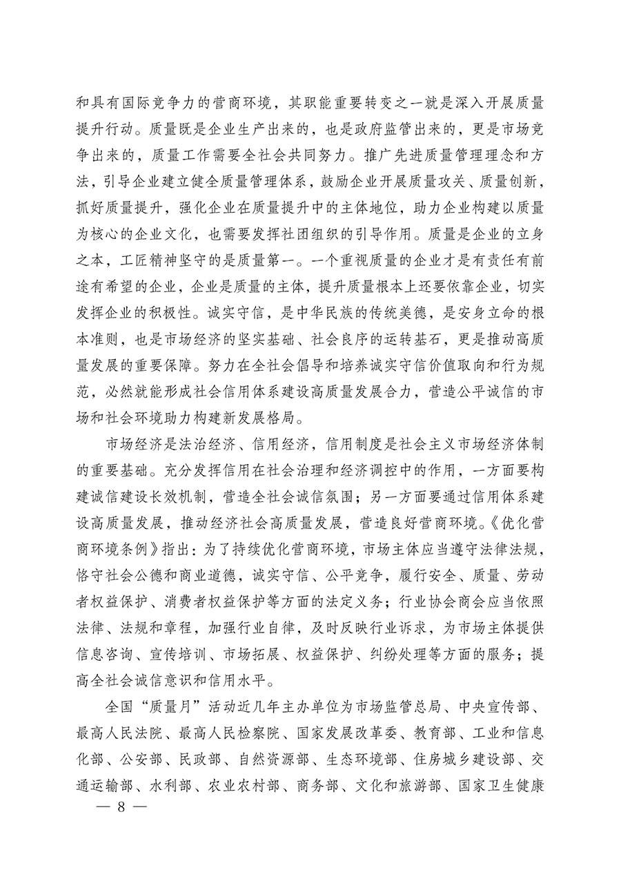 中國質量檢驗協(xié)會關于在2025年全國&ldquo;質量月&rdquo;繼續(xù)組織開展&ldquo;企業(yè)質量誠信倡議&rdquo;專題活動的通知(中檢辦發(fā)〔2025〕39號)