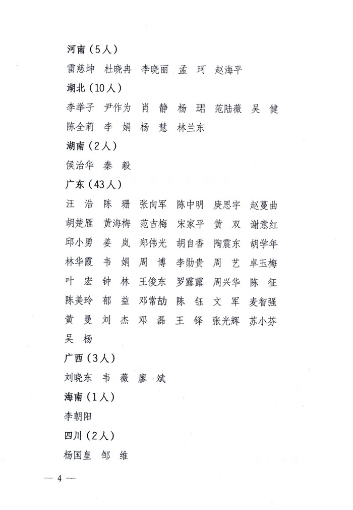 國家質量監(jiān)督檢驗檢疫總局公告《關于公布2009年度延續(xù)注冊的珠寶玉石質量檢驗師名單的公告》