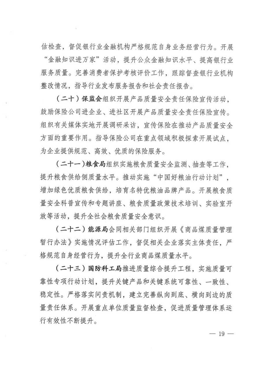 質(zhì)檢總局等關(guān)于開展2017年全國(guó)&ldquo;質(zhì)量月&rdquo;活動(dòng)的通知