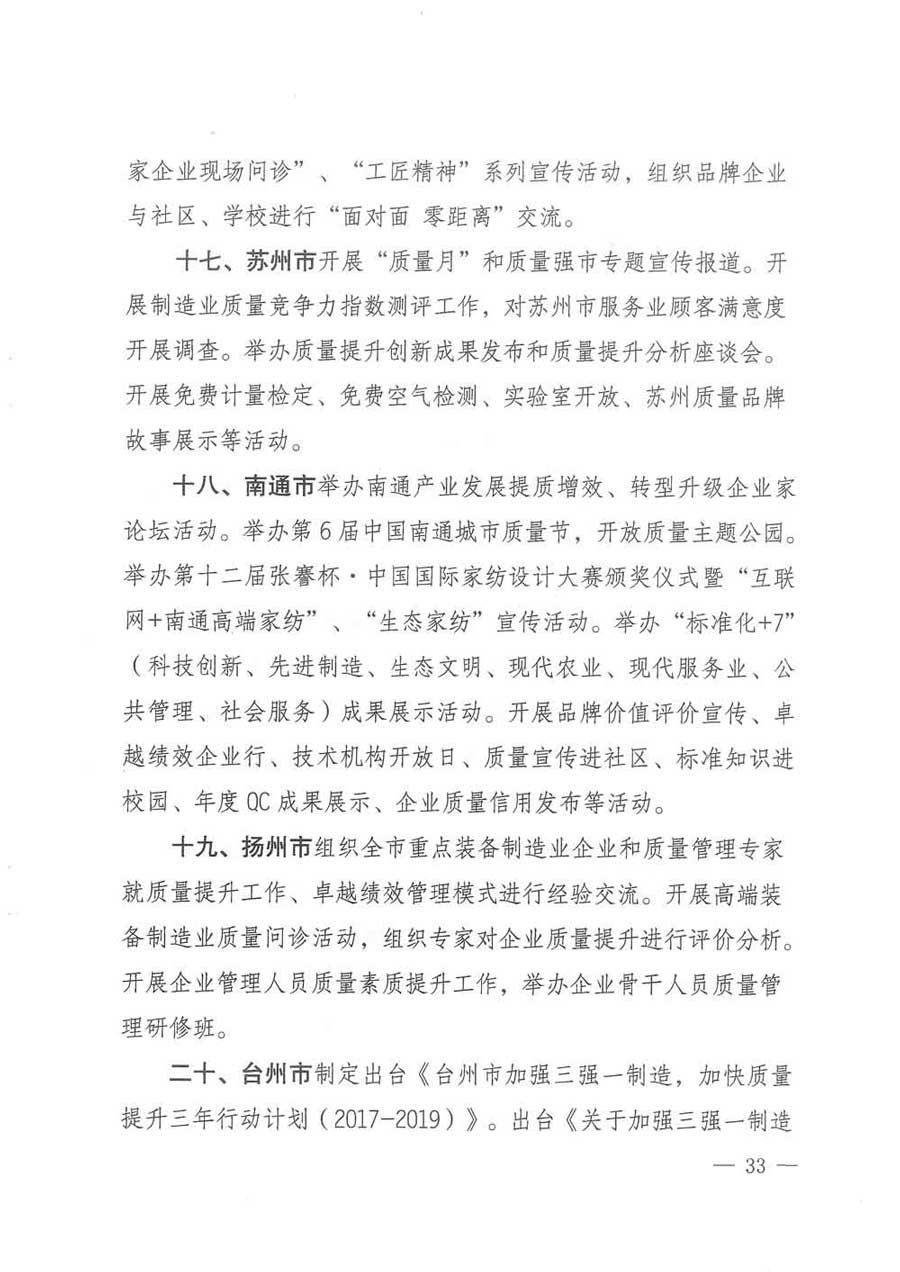 質(zhì)檢總局等關(guān)于開展2017年全國(guó)&ldquo;質(zhì)量月&rdquo;活動(dòng)的通知