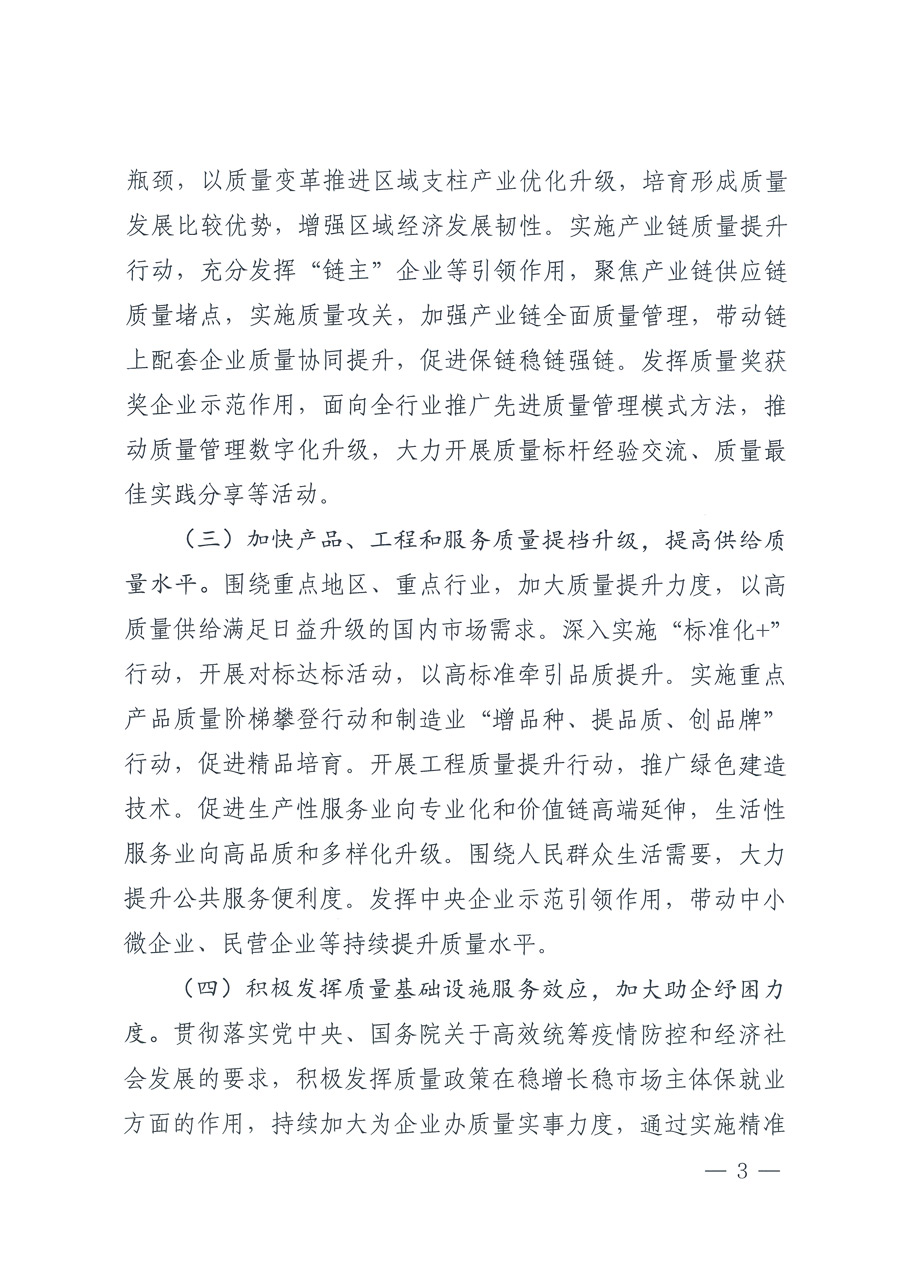 市場監(jiān)管總局等21個部委（部門）發(fā)文部署開展2022年全國&ldquo;質(zhì)量月&rdquo;活動（國市監(jiān)質(zhì)發(fā)〔2022〕76號）